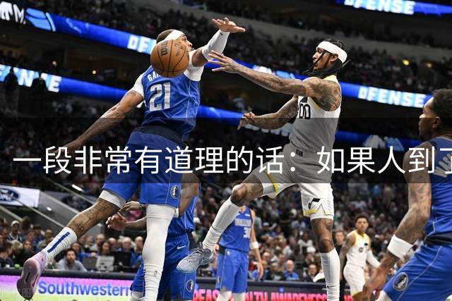 一段非常有道理的话：如果人到了老年还好色，足以证明这人有极强的生命力，撕开了中国式养老最隐秘的遮羞布